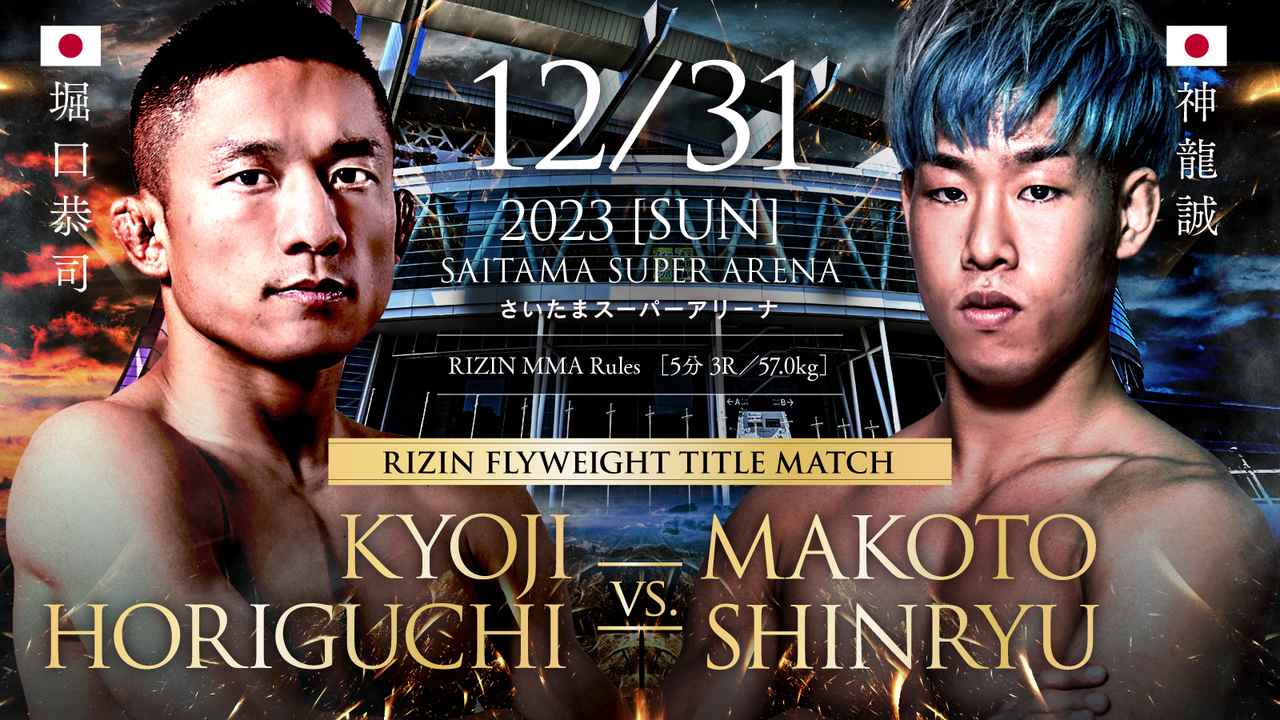 大晦日に開催される『RIZIN.45』のU-NEXTライブ配信を記念して、「勝敗予想で100万ポイント山分けキャンペーン」開催が決定！ |  U-NEXT corporate